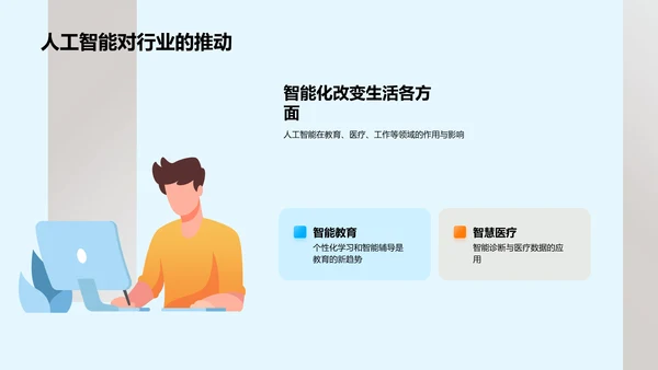 科技革新与社会发展