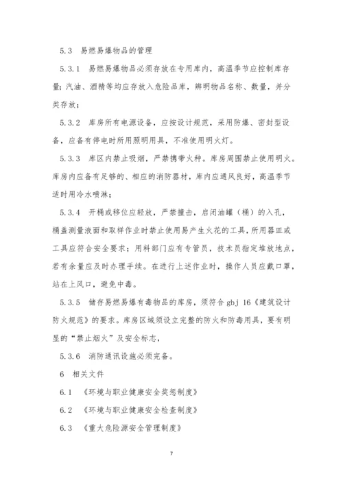 易燃管理制度15篇.docx