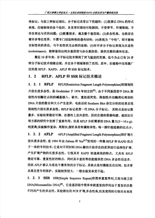 玉米区试材料的rapd研究及其与产量的相关性