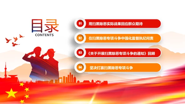 党政党建党课深入开展扫黑除恶斗争PPT