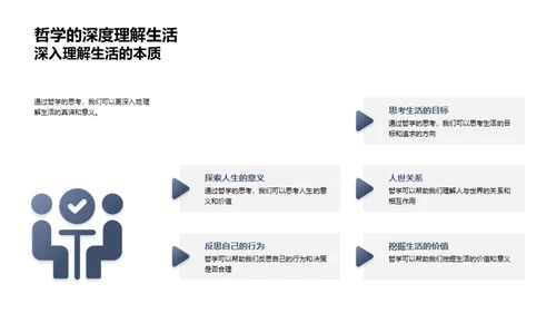 哲学解读现实