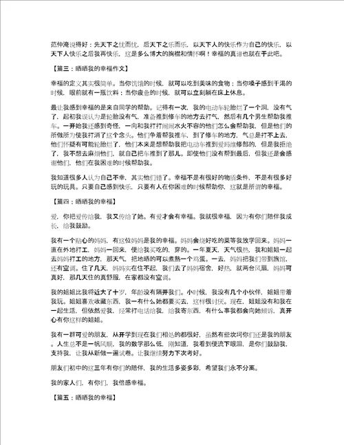 晒晒我的幸福作文500字
