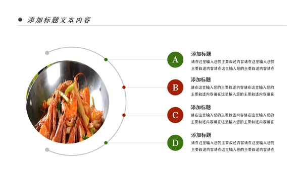 舌尖上的美食传统美食文化饮食餐饮PPT