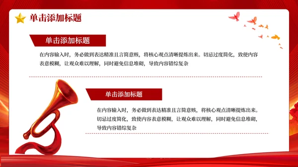 红色党政风国有企业管理人员处分条例PPT模板