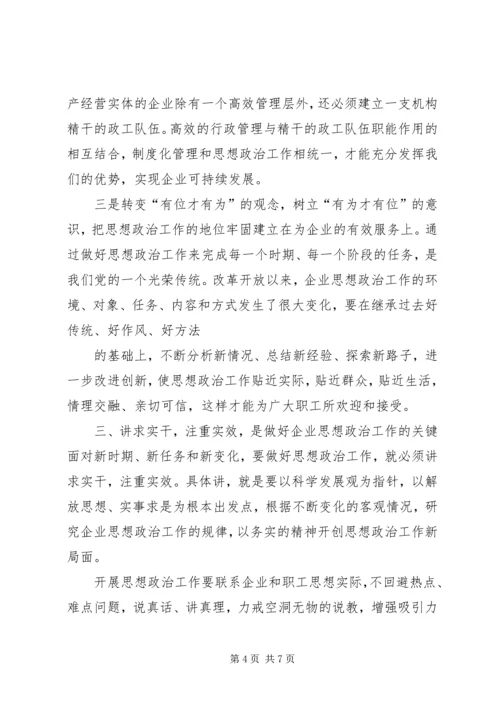 试论新形势下党建思想政治工作的创新方法 (4).docx