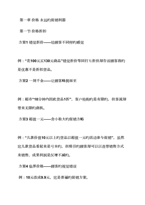 促销专题方案之化妆促销活动专题方案.docx