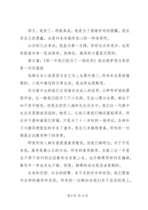 那一次我们挨打了读后感.docx