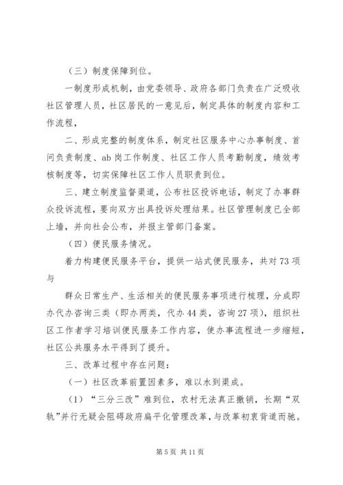 全力构建和谐农村新社区.docx