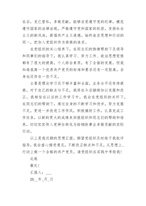 2023年入党积极分子第二季度思想汇报.docx