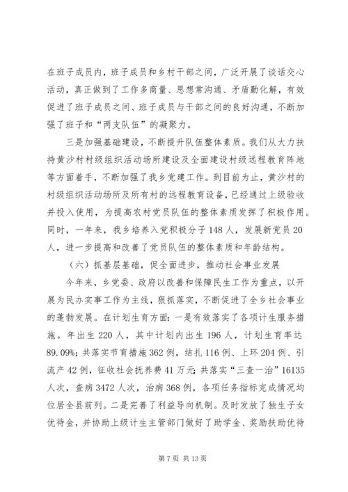 乡镇政绩总结计划.docx