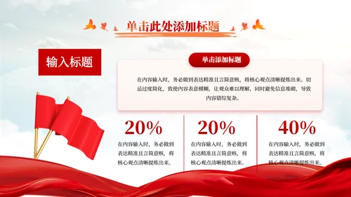 红色党的创新理论学习与宣传PPT模板