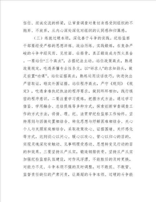 党课讲稿：做敢于斗争善于斗争的新时代纪检监察人6篇