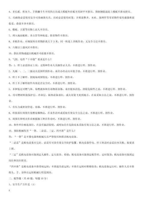 经典建筑综合标准施工现场安全知识竞赛试题附答案.docx