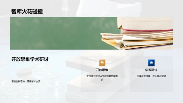 探索科学社团