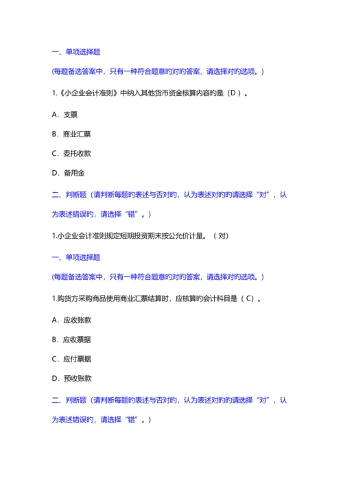 2023年会计继续教育答案优质资料.docx