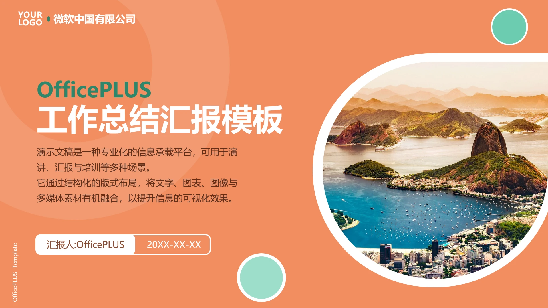 橙色工作总结汇报PPT模板