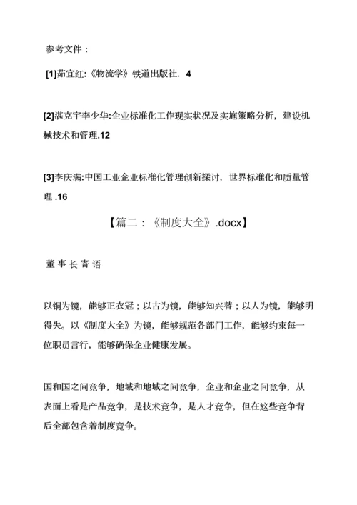 申通专项规章新规制度.docx