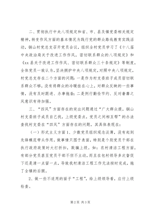 村党总支对照检查材料 (2).docx
