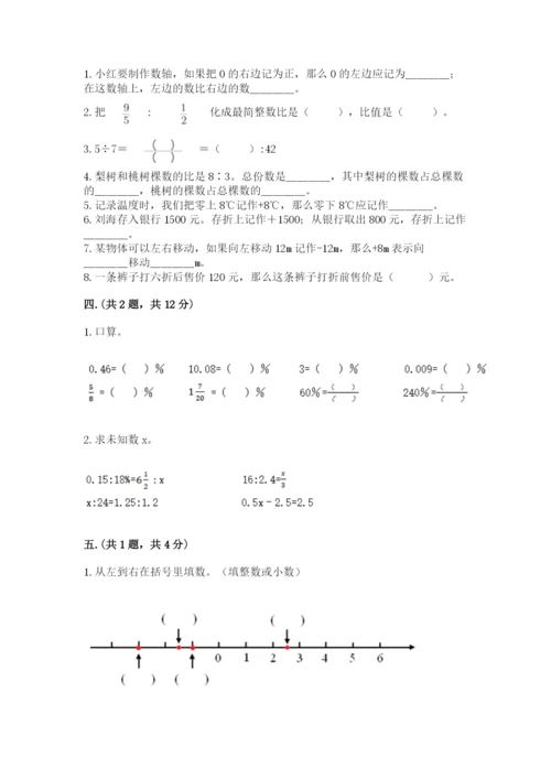 小学数学六年级下册竞赛试题及答案（新）.docx