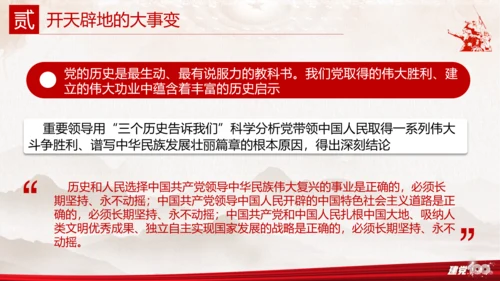 不忘初心使命继续前进百年党史党课PPT