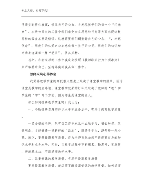 2024教师采风心得体会优选范文28篇文档合集.docx