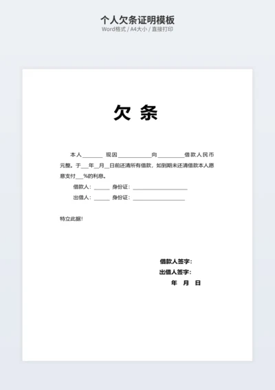 个人欠条证明模板
