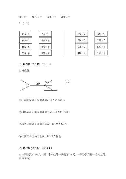 小学数学三年级下册期末测试卷含完整答案（易错题）