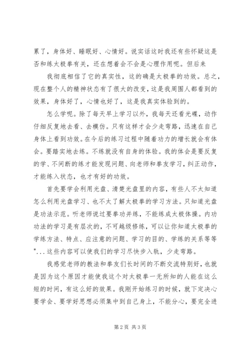 学习《太极拳说十要》有关松沉的心得体会 (4).docx