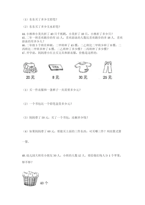 二年级上册数学解决问题50道含答案(黄金题型).docx