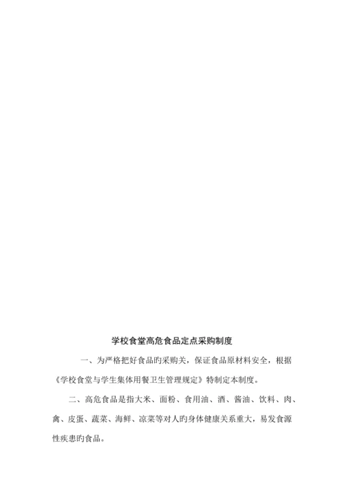 学校食品安全管理制度.docx