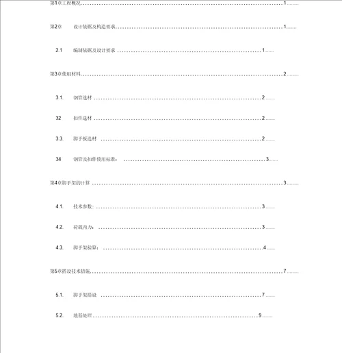 满堂脚手架搭设专项施工方案