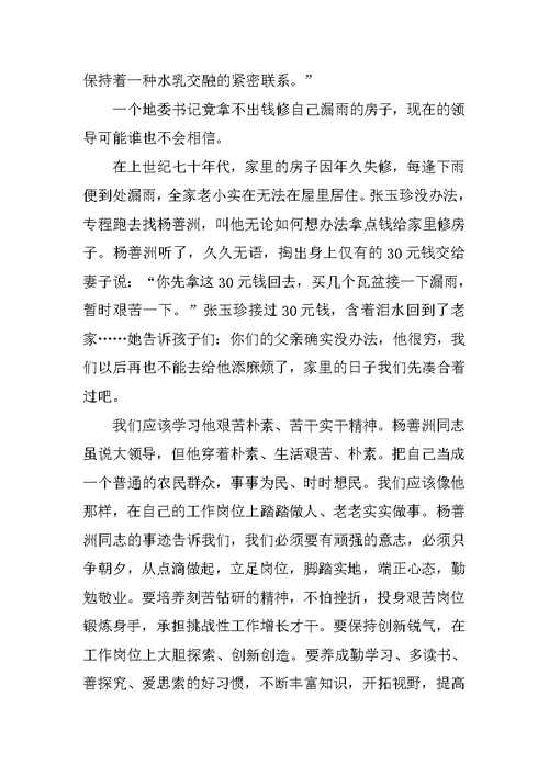 学习杨善洲同志先进事迹个人体会范文