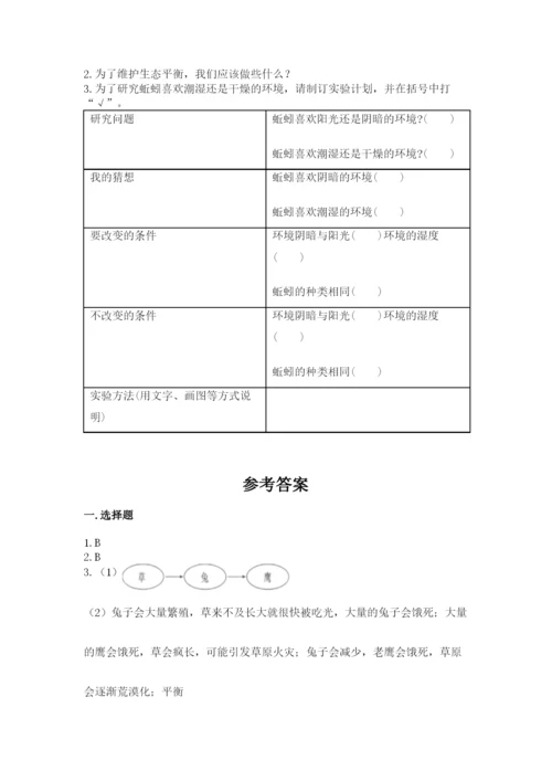 教科版科学五年级下册第一单元《生物与环境》测试卷带答案（培优）.docx