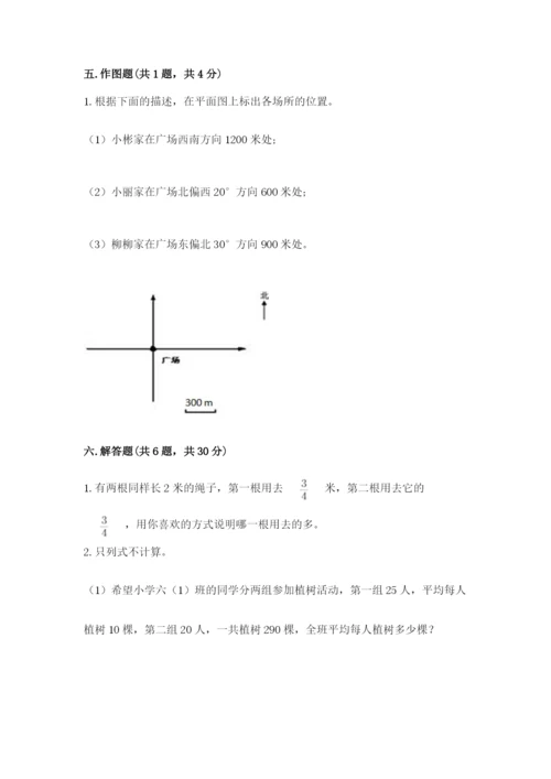 人教版六年级上册数学期末测试卷（综合题）word版.docx