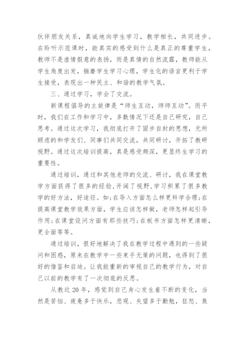 教师全员培训总结.docx