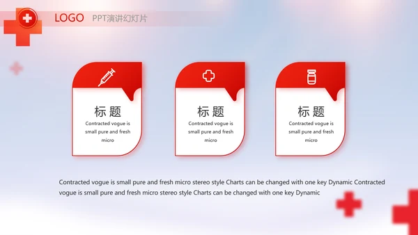 红色大气红十字会医疗工作总结PPT
