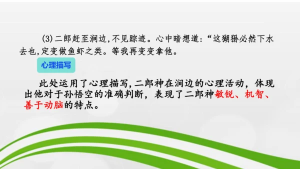 第21课《小圣施威降大圣》课件-2024-2025学年七年级语文上册同步备课优质课件（统编版2024