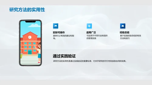 管理学研究报告