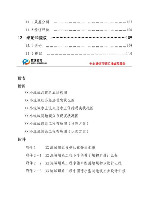 水利综合项目工程可行性研究应用报告范文.docx