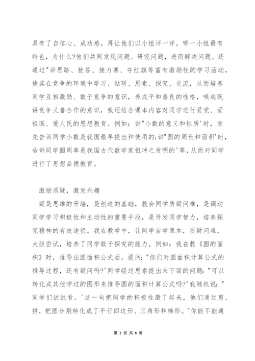 数学教学中如何落实素质教育.docx