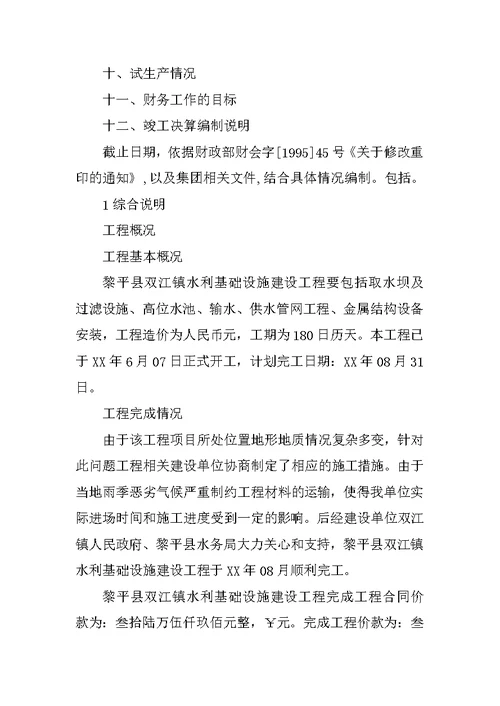 竣工决算报告说明书(共10篇)