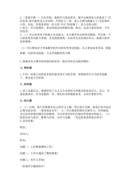 部编版四年级上册道德与法治期中测试卷精品（名师推荐）.docx