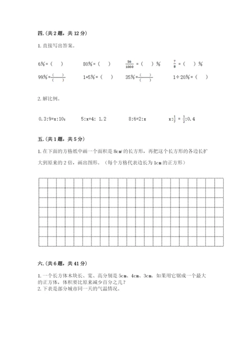 人教版数学六年级下册试题期末模拟检测卷及参考答案（模拟题）.docx