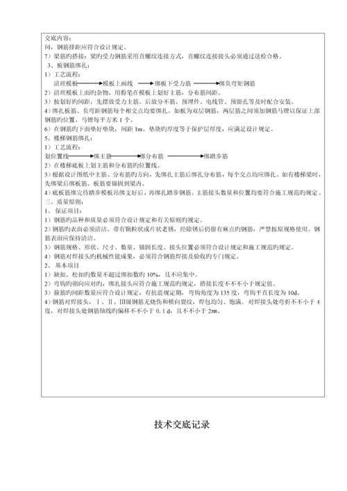 优质建筑综合施工重点技术交底范本大全.docx