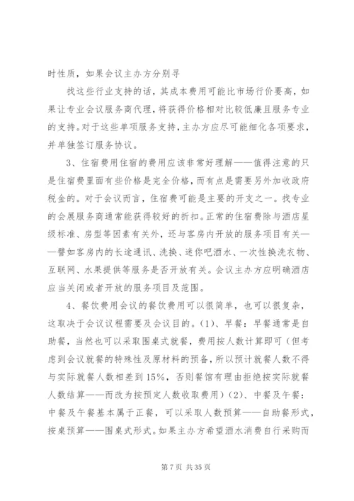 大型会议接待方案5篇.docx