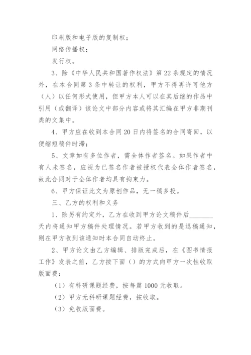 论文版权转让合同【编辑最新精选】.docx