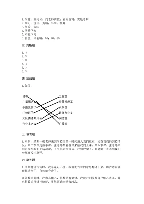 部编版三年级上册道德与法治期中测试卷及完整答案【典优】.docx