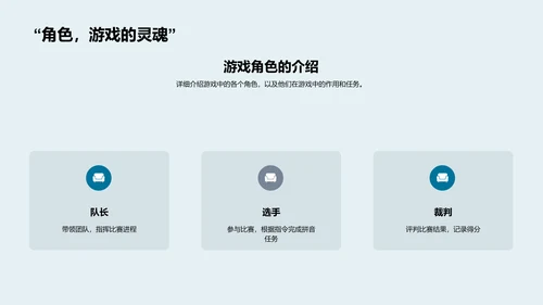 拼音知识游戏讲解PPT模板