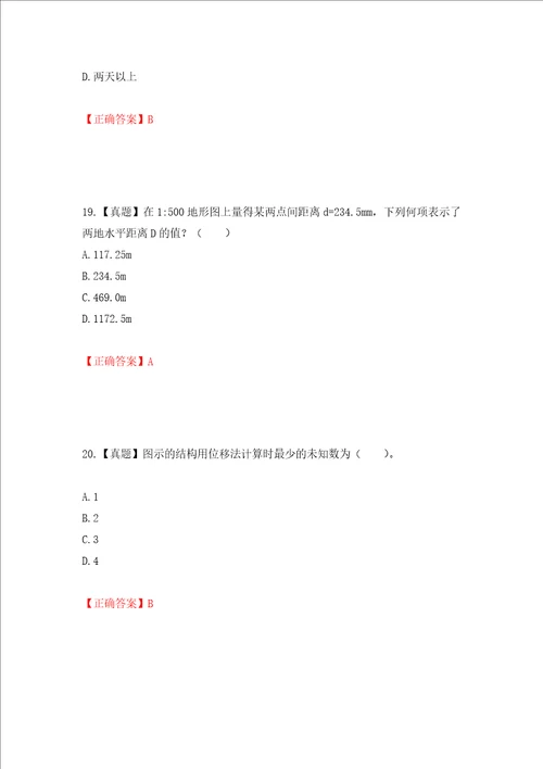 一级结构工程师专业考试试题强化训练卷含答案第82次