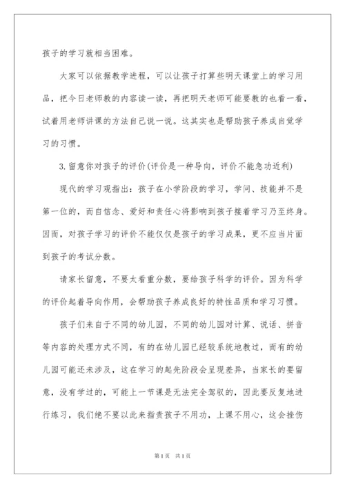 2022一年级新生入学家长会班主任发言稿.docx
